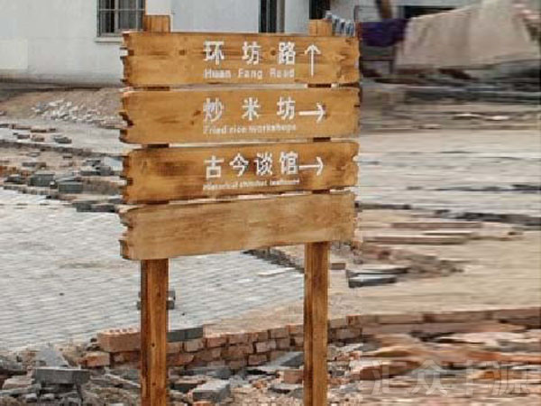 景區標牌圖片